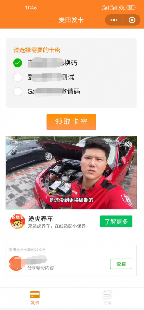 新版二开微信发卡小程序列表版 卡密系统支持流量主功能(图1) 新版二开微信发卡小程序列表版 卡密系统支持流量主功能(图1)