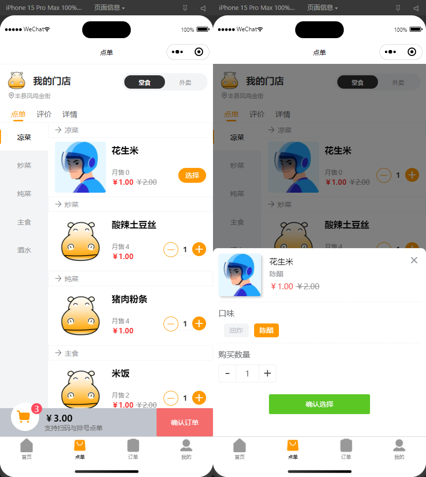 开源版最新扫码点餐外卖配送餐饮小程序源码