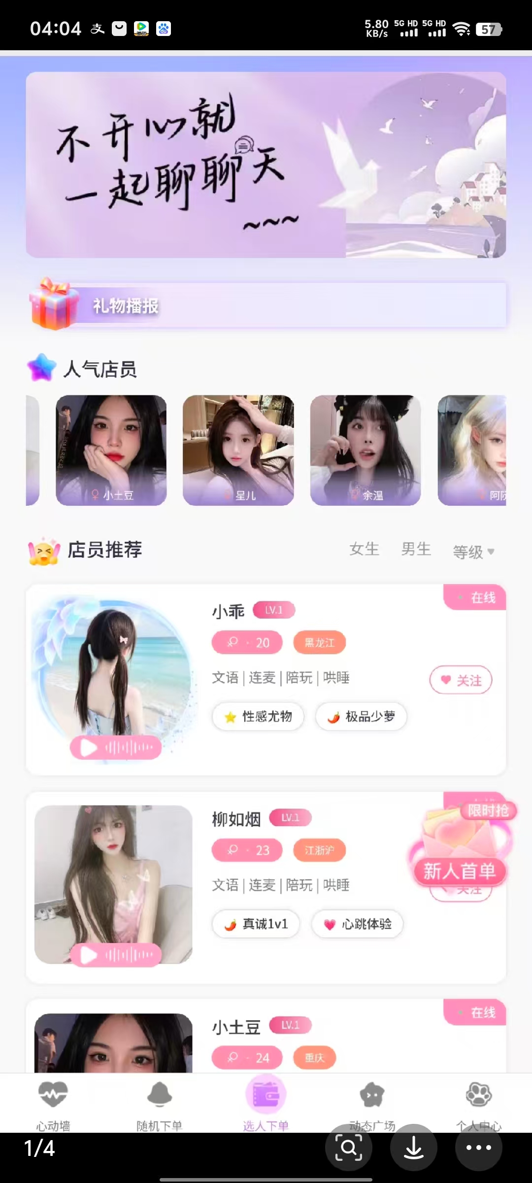 陪聊系统玩创公众号陪玩树洞源码(图1) 陪聊系统玩创公众号陪玩树洞源码(图1)