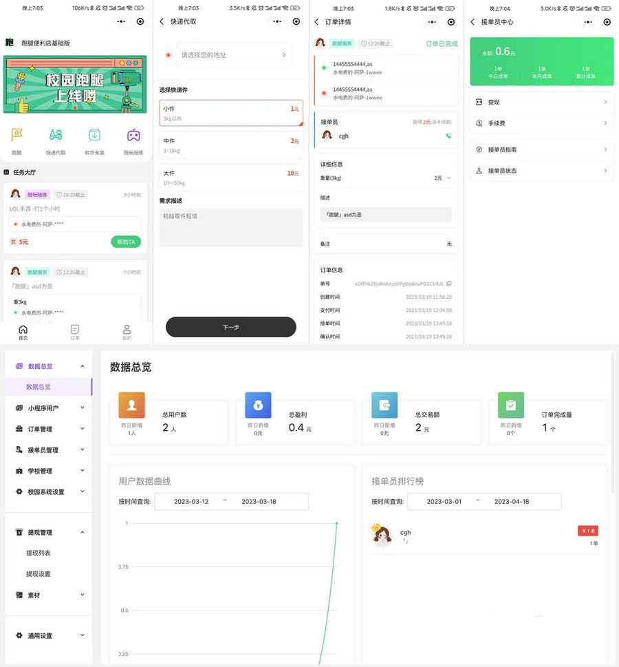 校园跑腿便利店小程序开源版源码(图1) 校园跑腿便利店小程序开源版源码(图1)