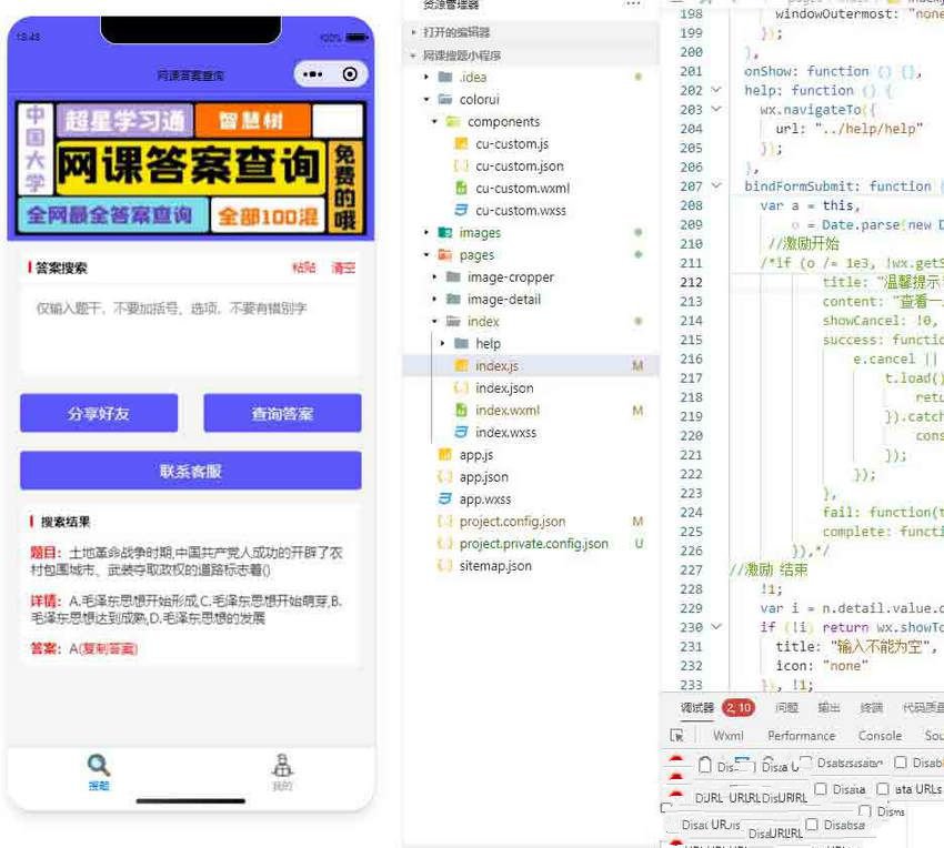 网课搜题 小猿题库多接口微信小程序源码 自带流量主(图1) 网课搜题 小猿题库多接口微信小程序源码 自带流量主(图1)