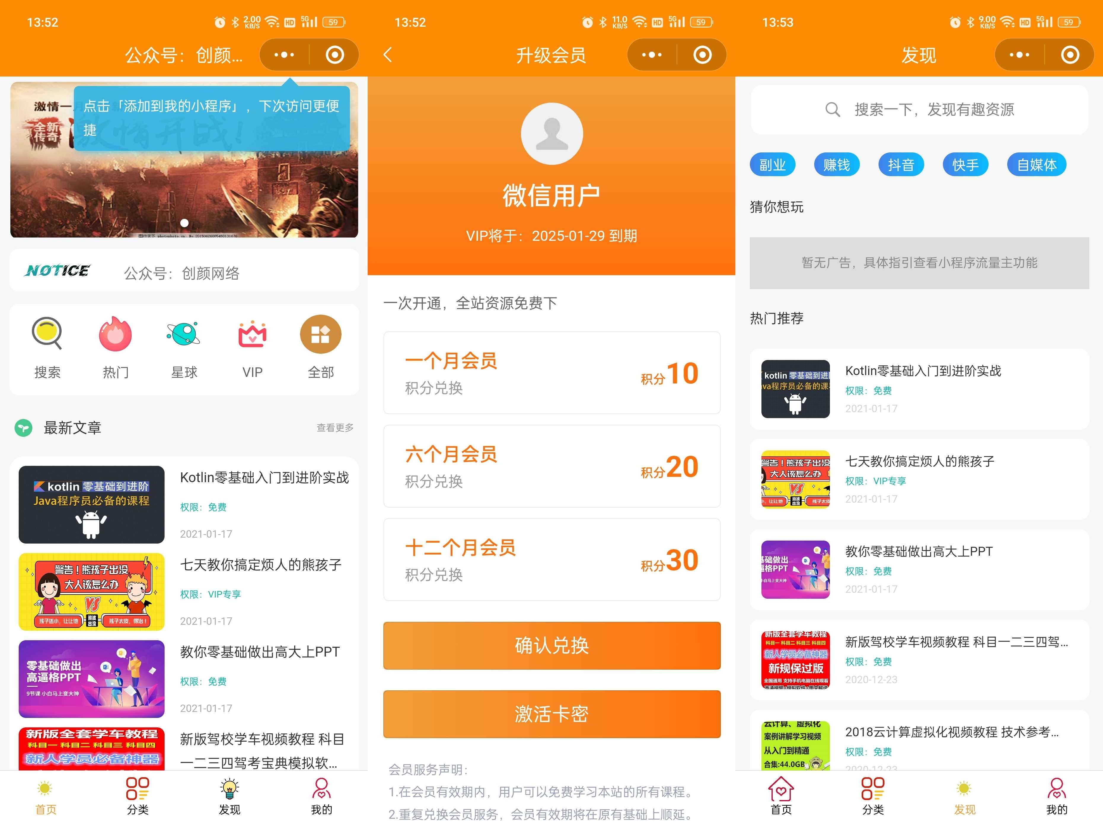 知识付费小程序源码可开广告流量主(图1) 知识付费小程序源码可开广告流量主(图1)