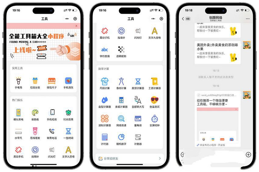 微信实用工具箱集合小程序源码