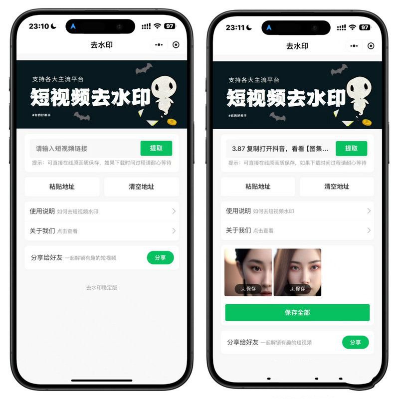2025最新去水印小程序免服务器带流量主和安装教程(图1) 2025最新去水印小程序免服务器带流量主和安装教程(图1)