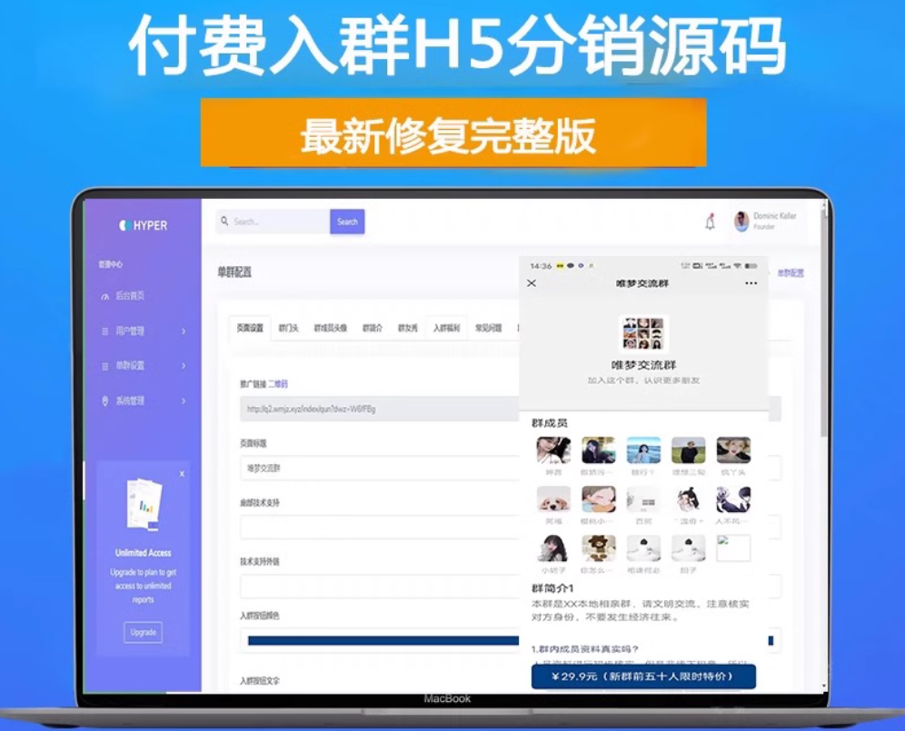 H5付费进群源码 带分销 虚拟货物系统