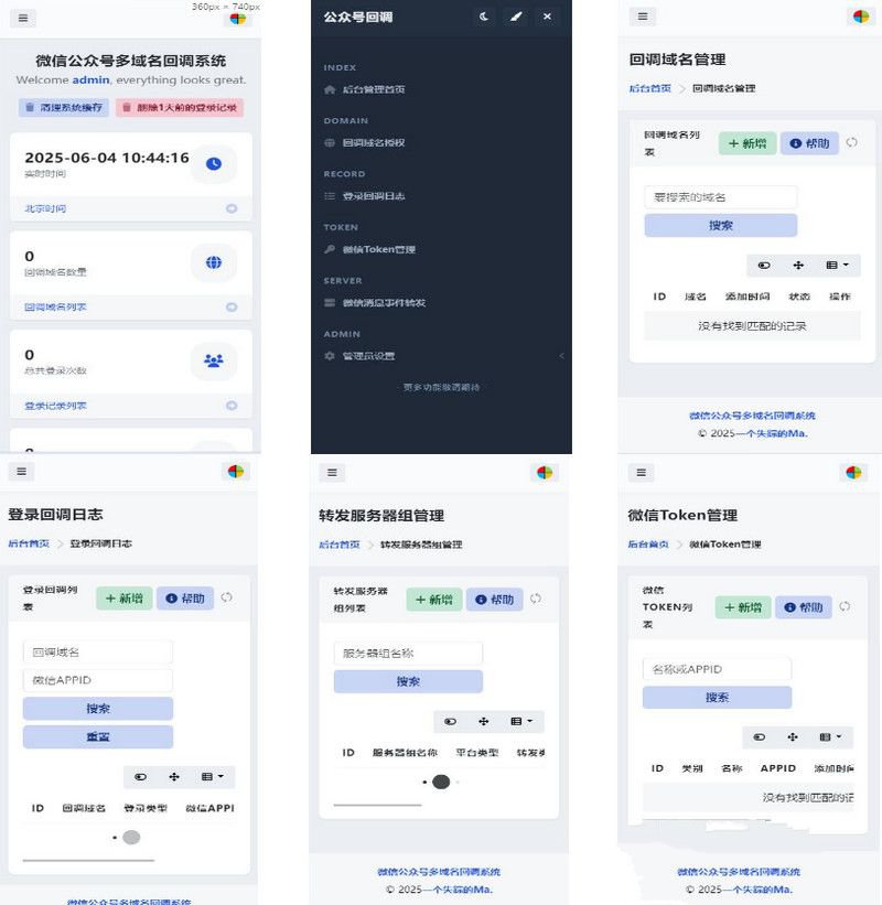 微信公众号多域名回调系统美化版(图1)