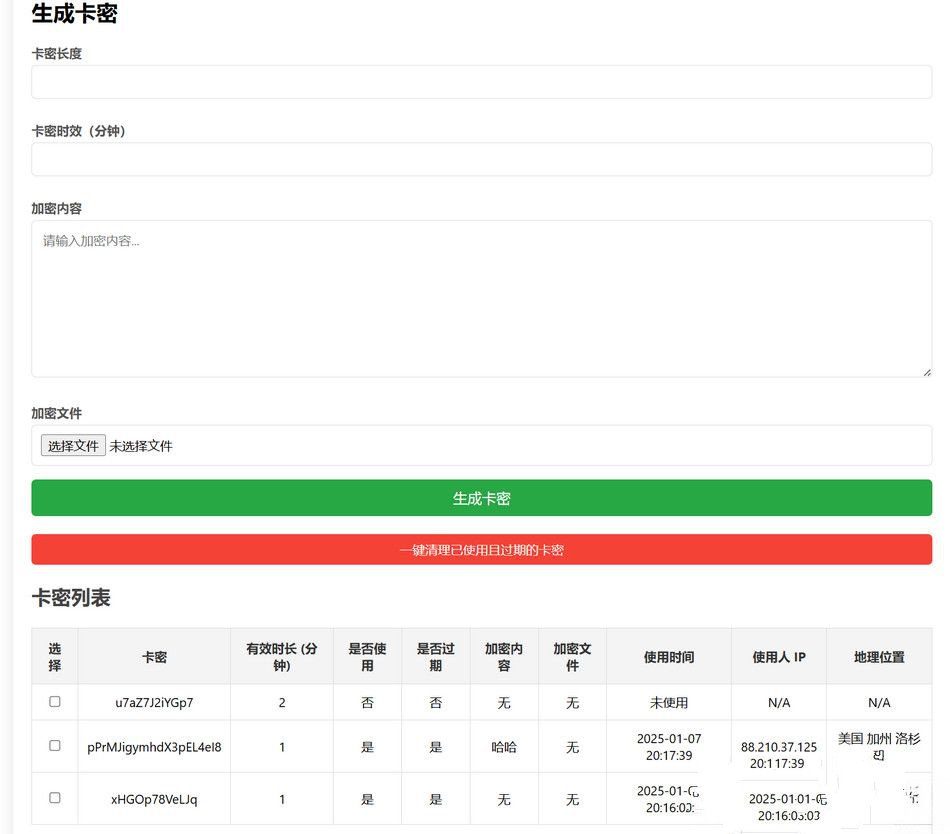 卡密验证系统 轻量级卡密管理工具源码