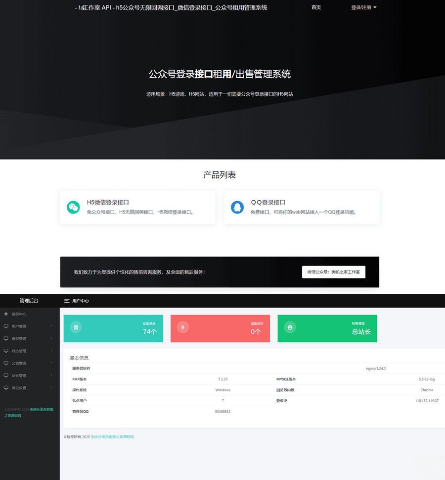 公众号回调系统修复整理源码+搭建教程