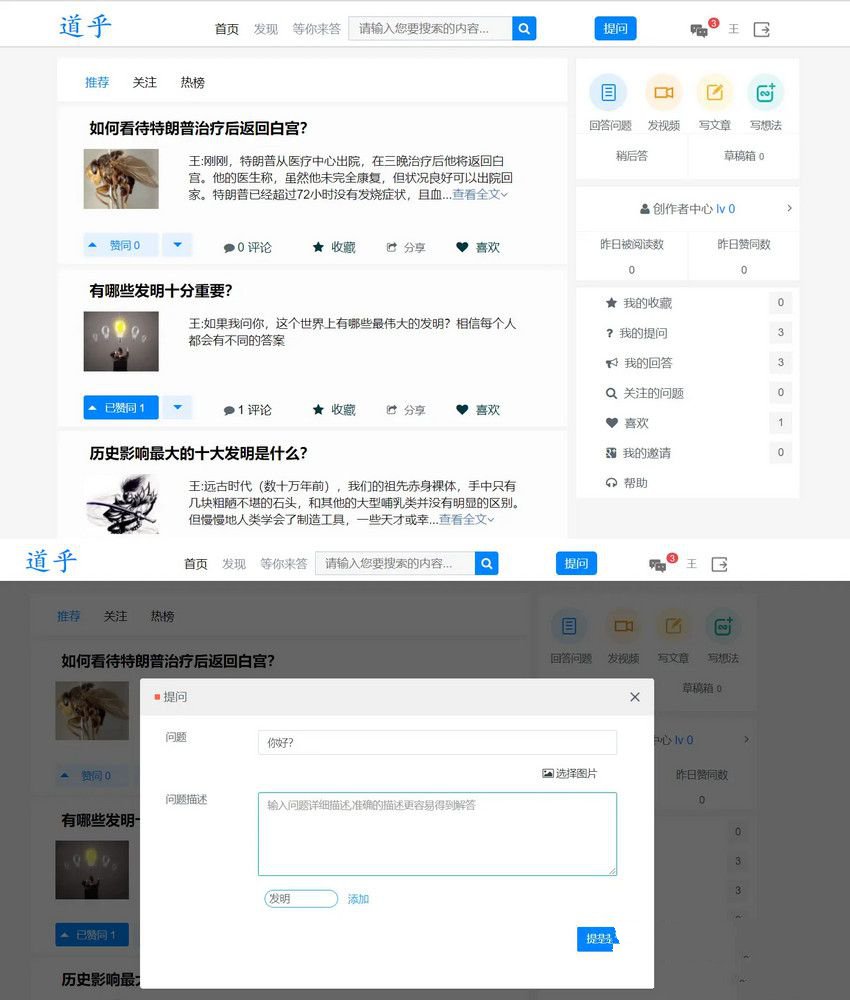 高仿知乎论坛问答源码/论坛讨论源码/Java论坛源码(图1)
