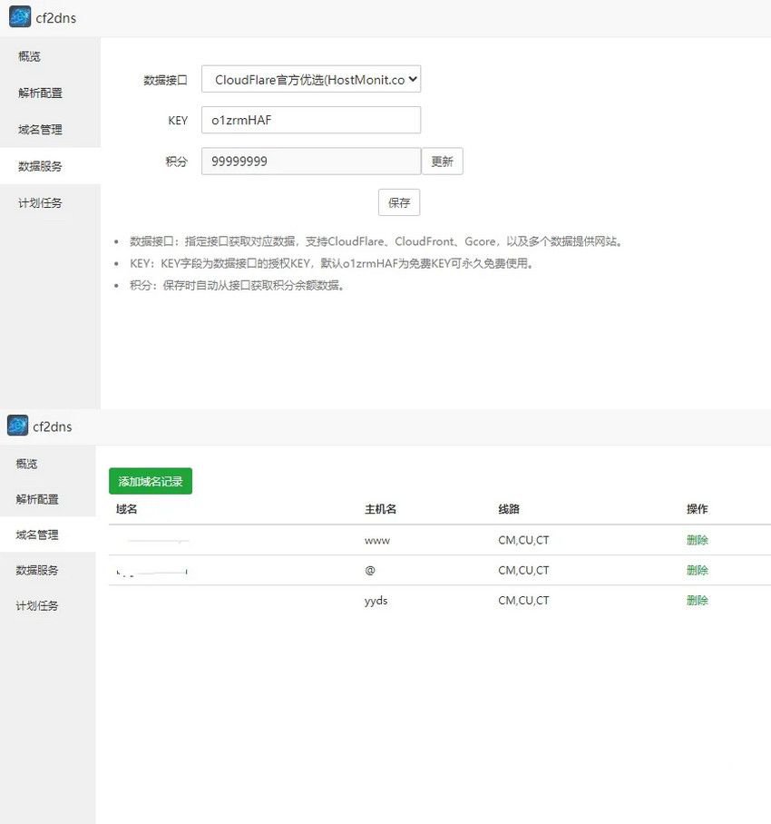 宝塔CF优选CDN节点插件 CloudFlare优选IP插件(图1)
