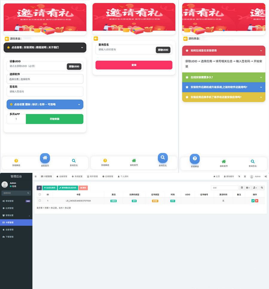 签名网站系统源码IPA在线签名全开源版iOSV2+搭建教程(图1)