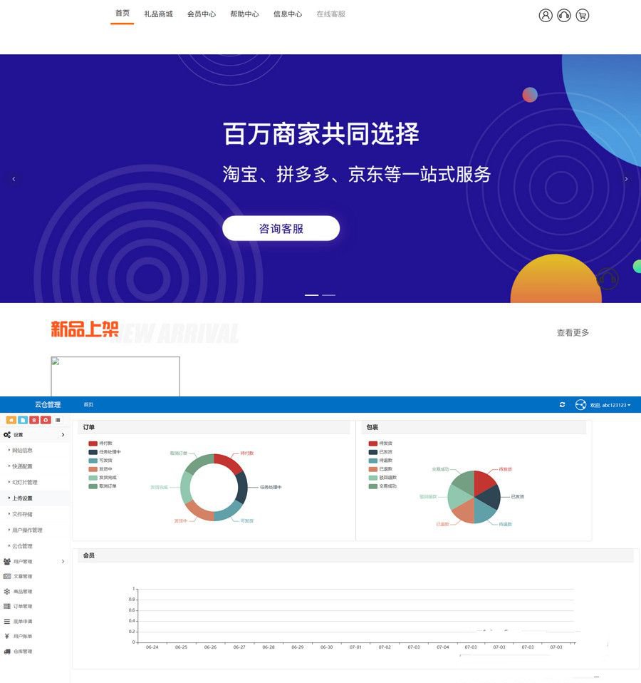 全开源礼品代发系统源码 电商快递代发 一件代发系统+搭建教程(图1)