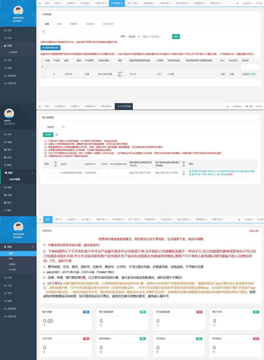大猿人充值系统V6.0 旗舰版+搭建教程(图1)