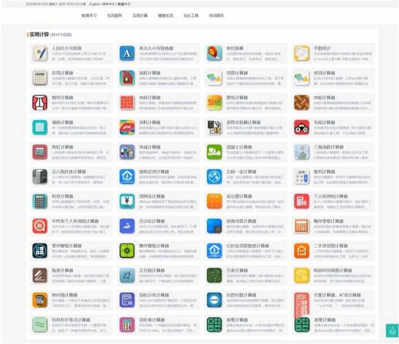 带3G数据最新各类别在线工具箱系统源码 超多工具+教程