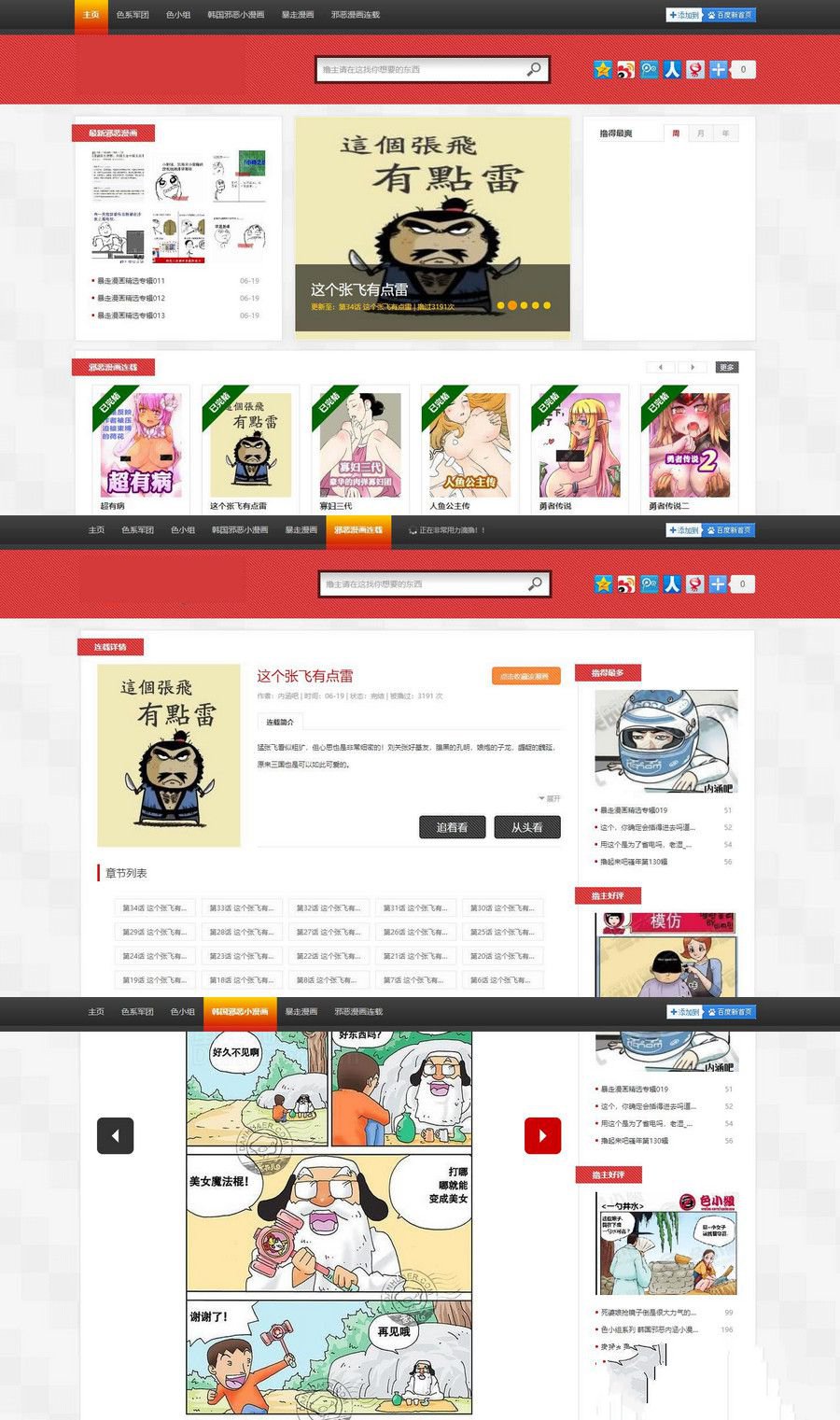 经典漫画站源码 自带数据(图1)