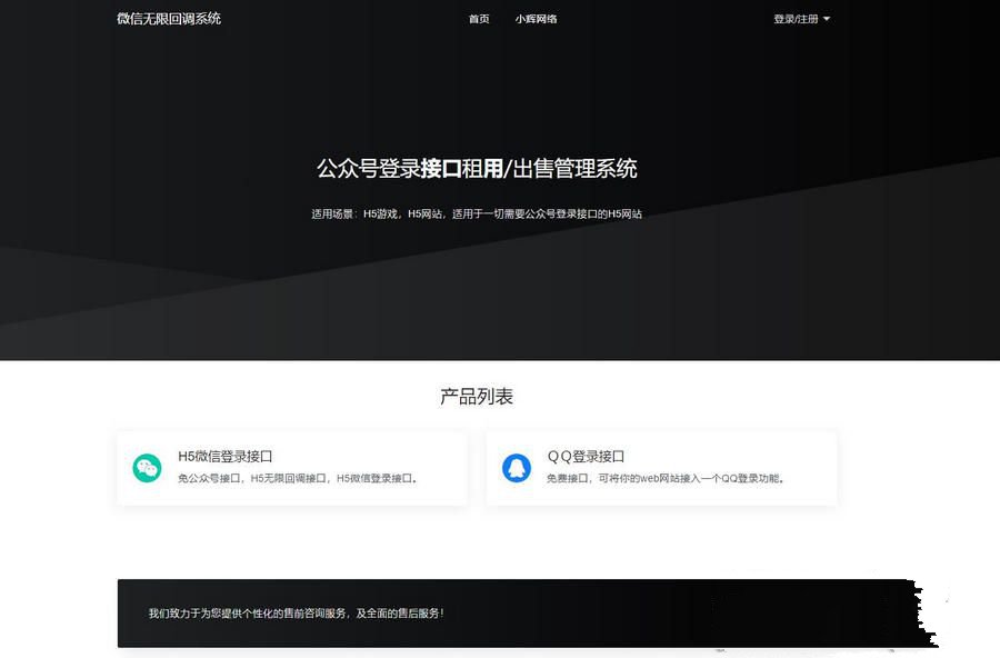 2025最新修复微信公众号无限回调系统源码下载 免授权开心版(图1)