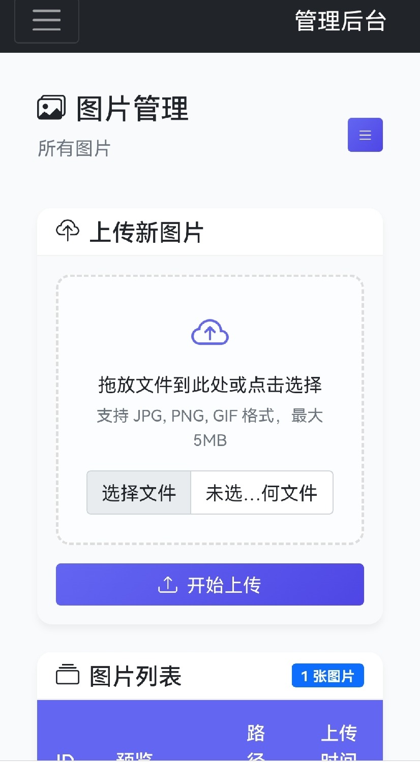 星空图床系统1.1.0(图1)