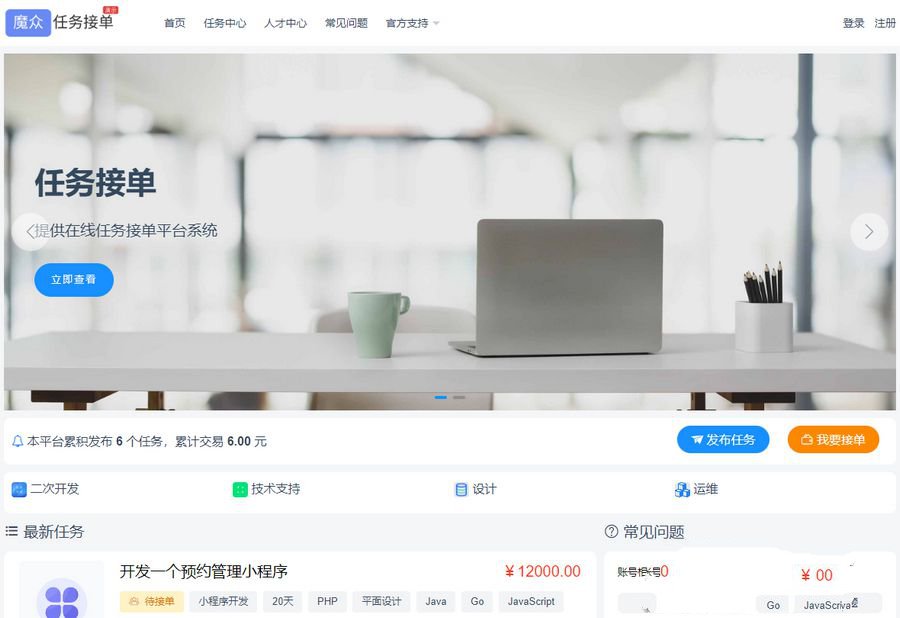威客发布悬赏任务源码 众包平台 在线任务接单平台系统(图1)