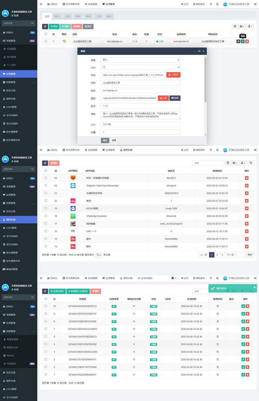 SignApp签名工具/美淘iOS在线签名工具/后端PHP(图1)