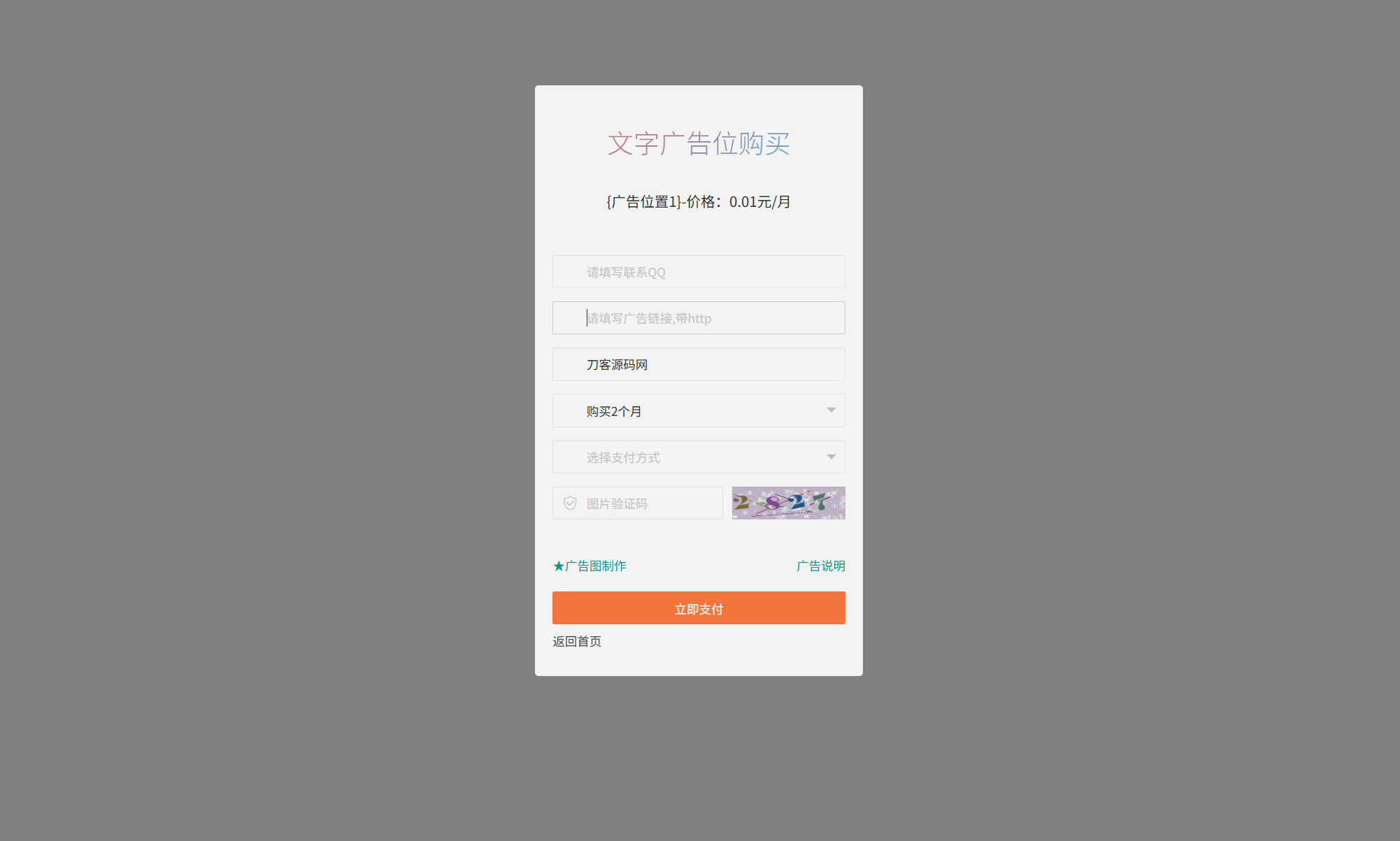 网站自助广告投放系统源码+搭建教程(图1) 网站自助广告投放系统源码+搭建教程(图1)