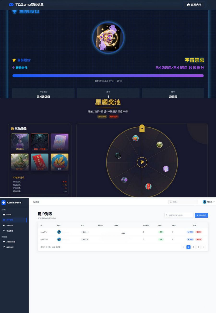 TQGame在线小游戏联机平台1.3.2