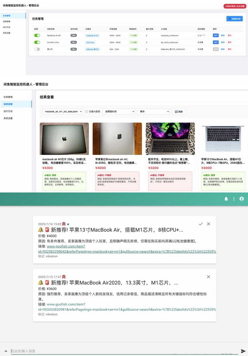 闲鱼购买任务监控系统 闲鱼智能监控机器人