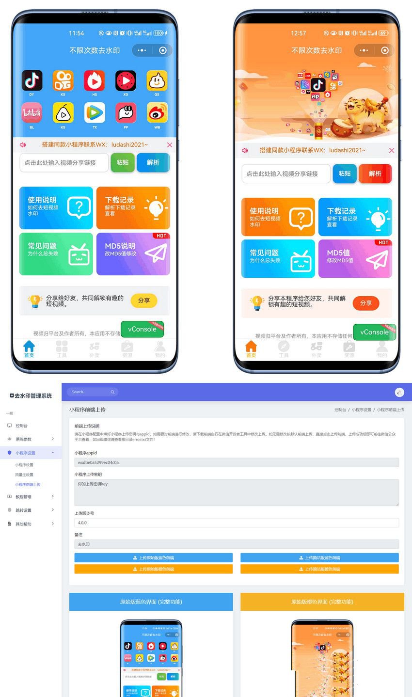 最新去水印小程序系统 前端+后端全套源码 多套模版 免授权