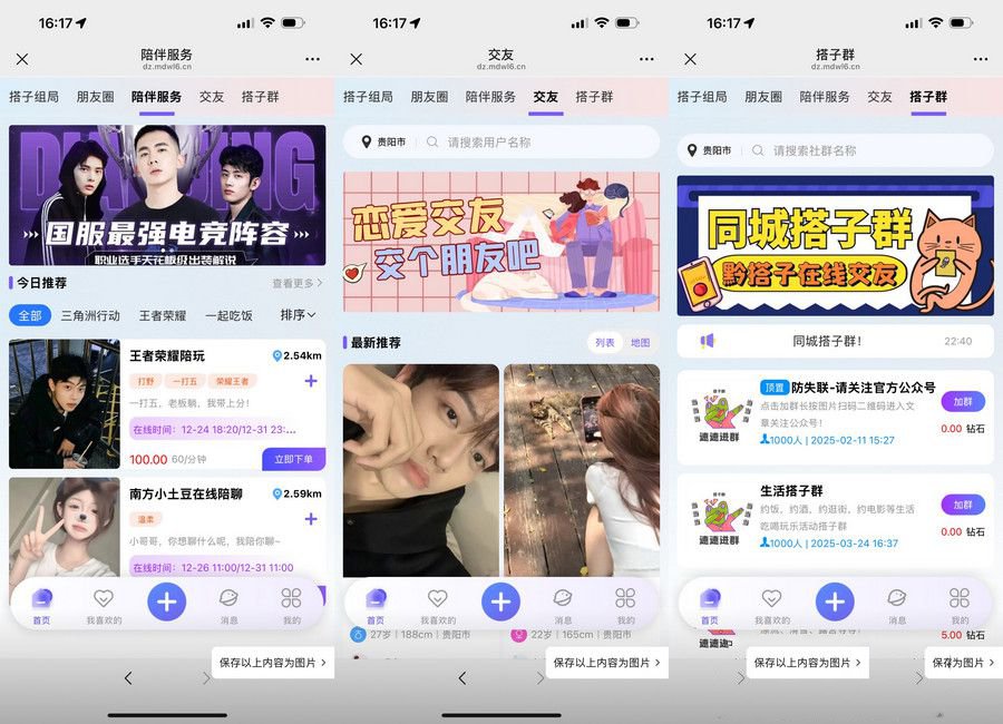 最新开源版同城搭子组局源码 在线陪玩系统