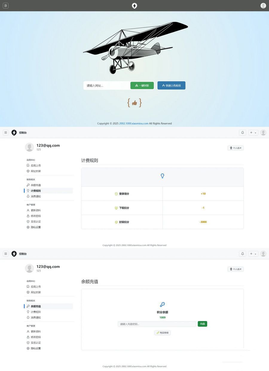 2025APP分发系统源码免签封装源码