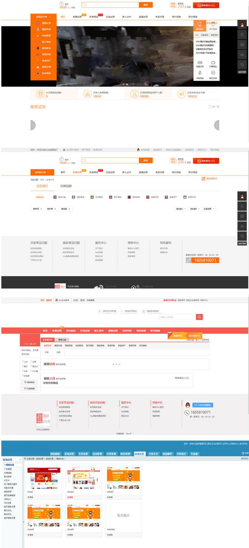 多前台模板带红包多功能商城源码+试用+分销+淘宝客