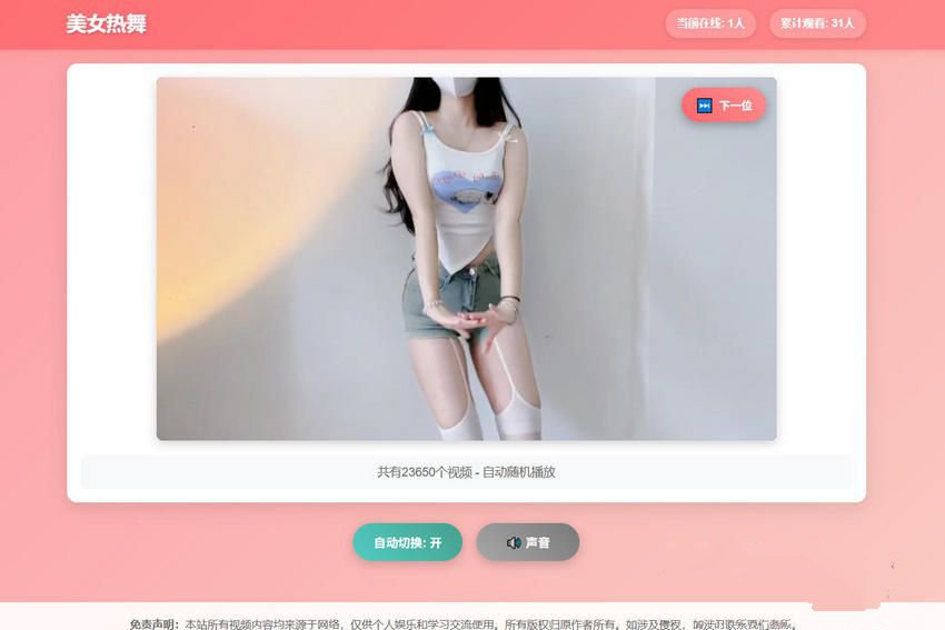 2025最新全网美女热舞视频源码3.0版带API