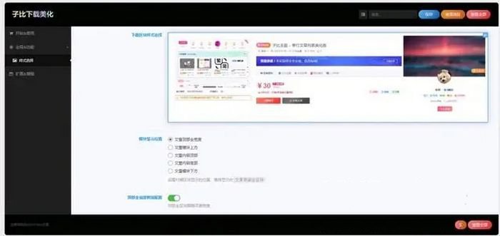 子比主题美化 付费区块下载美化插件