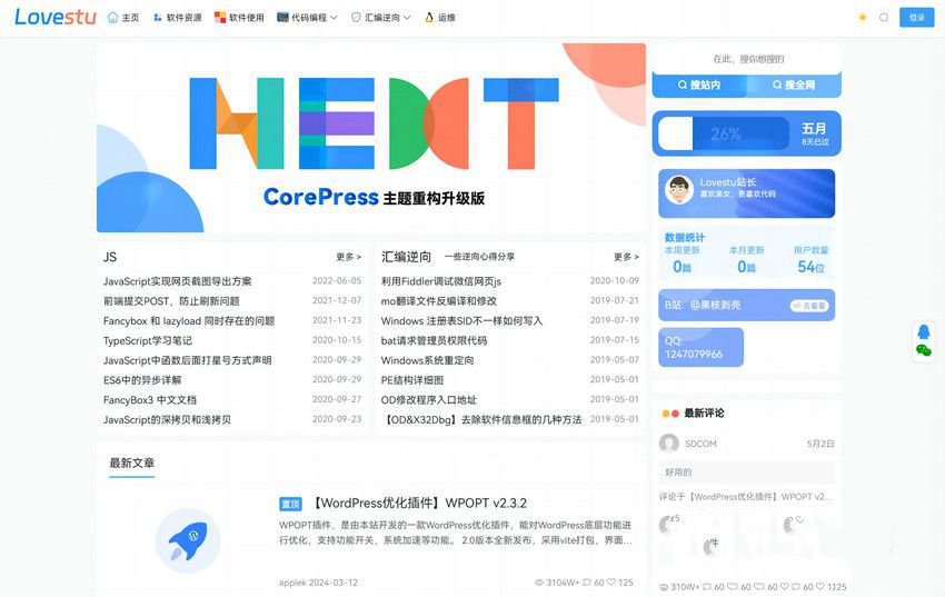 CoreNext主题源码V1.7.1开心版 WordPress高性能主题