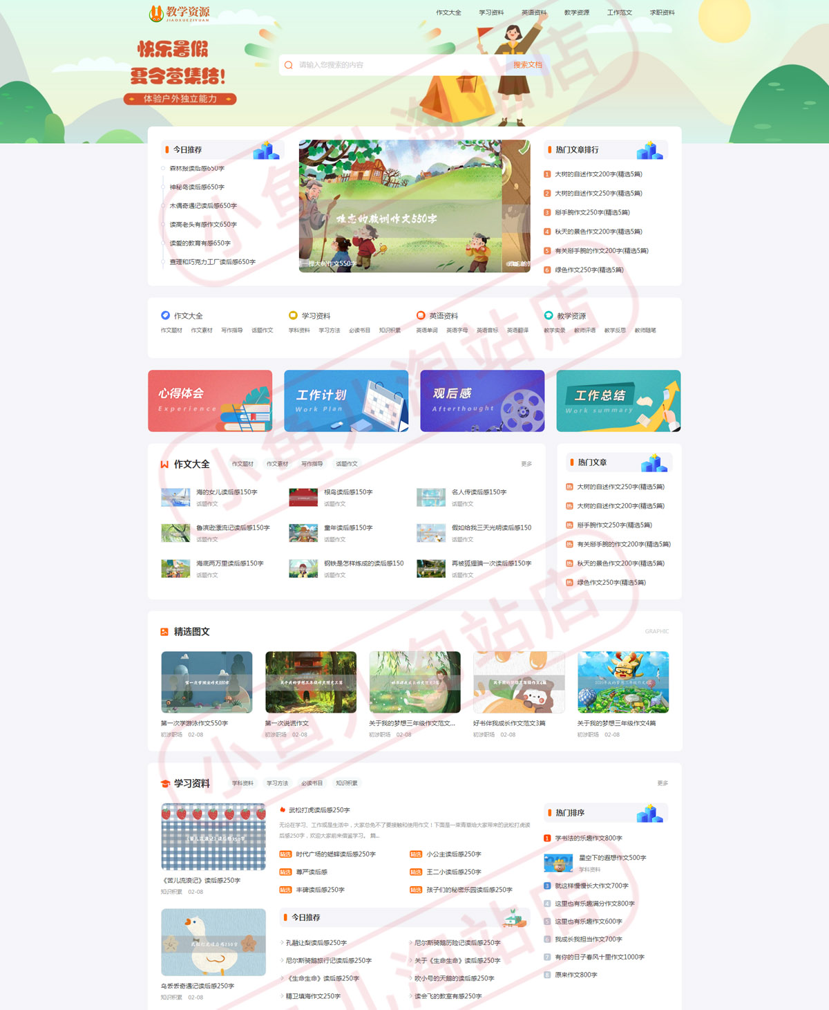 PHP教学资源发布网站源码各类文章教材资料自适应手机端