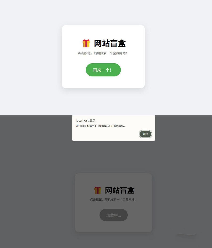零难度玩网站盲盒HTML源码JSON版(图1)