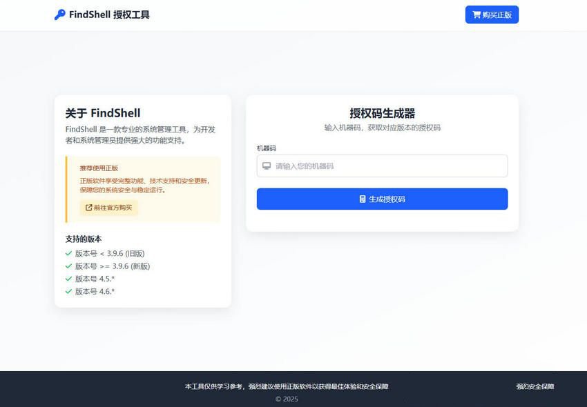finalshell离线激活码生成网页html源码(图1)
