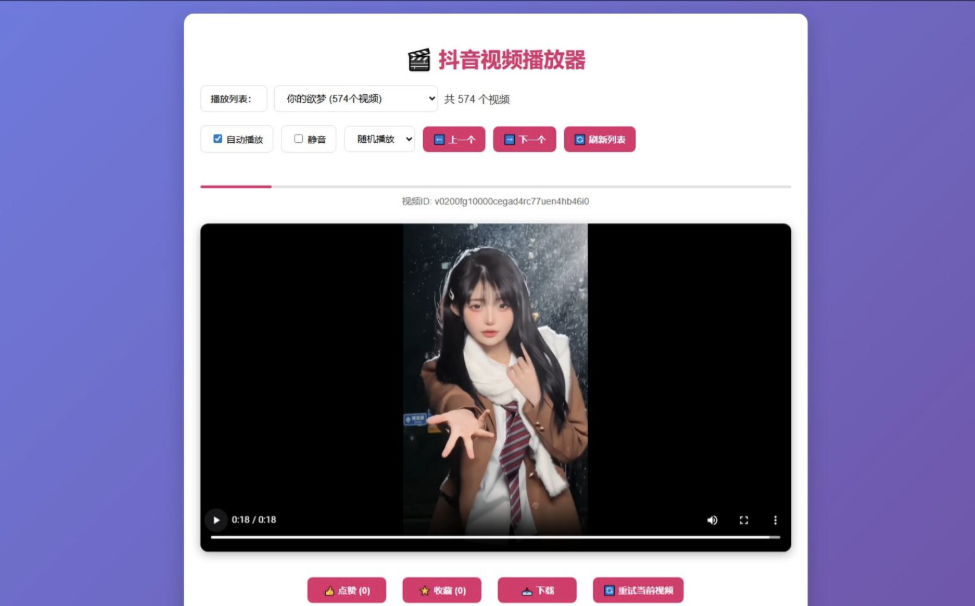 抖音视频播放器源码(图1)