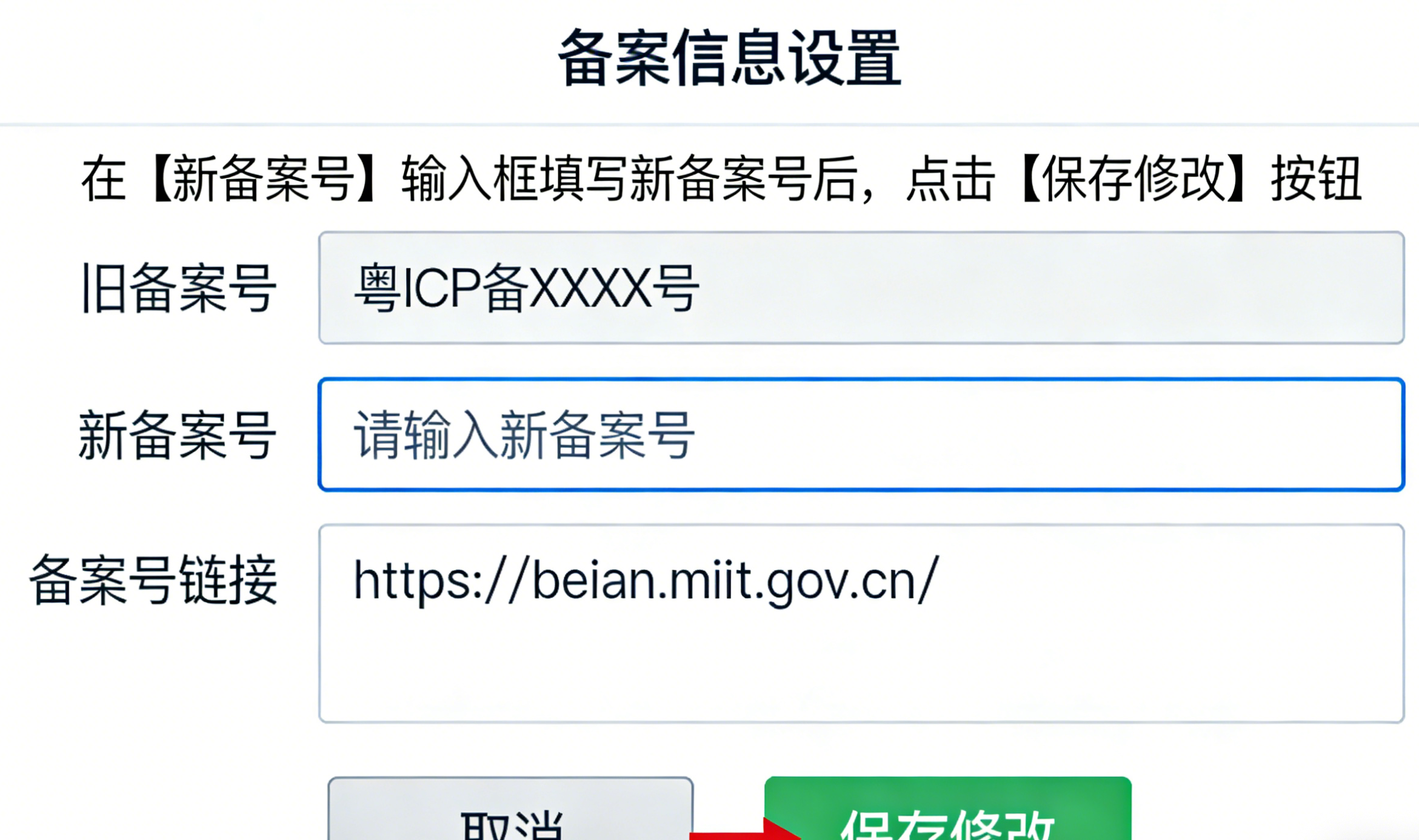 公司网站备案号修改教程：确保网站合规运营(图1)