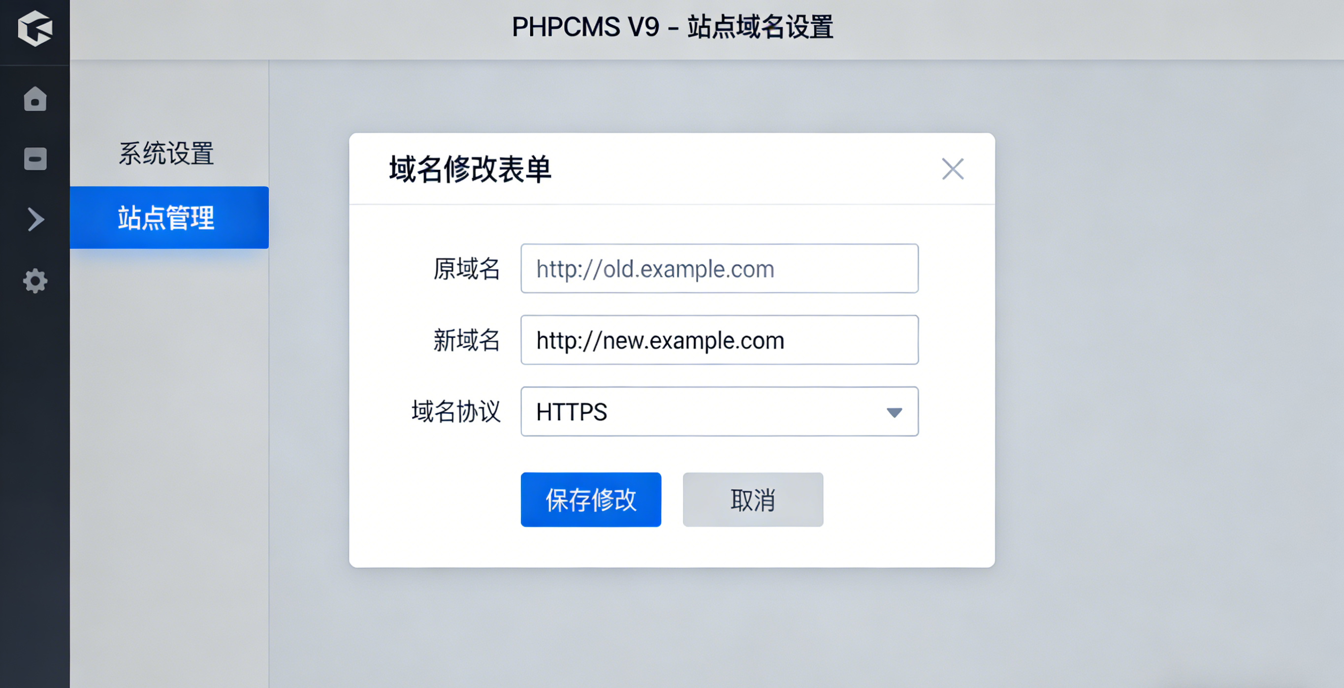 如何使用PHPCMS修改网站域名?PHPCMS网站域名修改方法(图1) 如何使用PHPCMS修改网站域名?PHPCMS网站域名修改方法(图1)