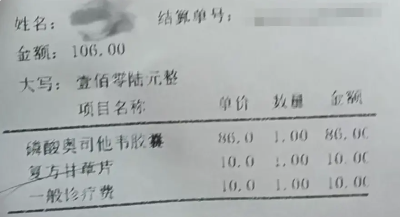 奥司他韦医院开药86元，网上只要9元，为何售价差近9倍？卫健委、厂商回应(图2)