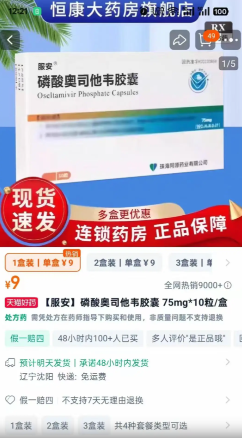奥司他韦医院开药86元，网上只要9元，为何售价差近9倍？卫健委、厂商回应(图3)