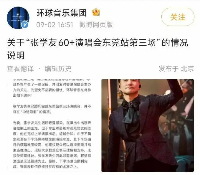 张学友公司回应演唱会破音：呼吸道感染致声音难控制(图1)