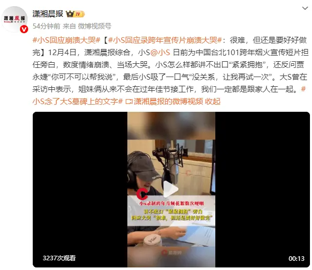 小S回应录跨年宣传片大哭：虽难仍要坚持完成(图2)