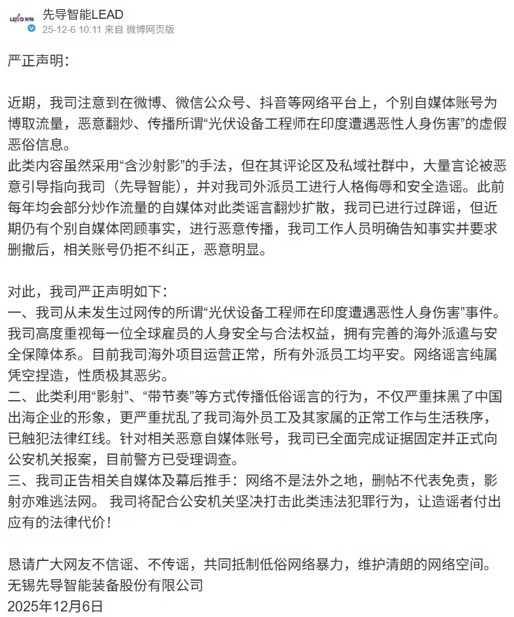 全球最大锂电池智能装备供应商先导智能:从未有工程师在印度遭人身伤害,对恶意自媒体已报案(图1) 全球最大锂电池智能装备供应商先导智能:从未有工程师在印度遭人身伤害,对恶意自媒体已报案(图1)