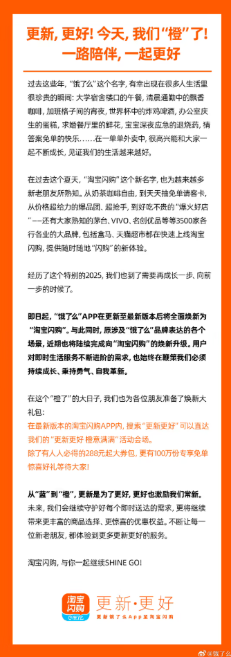 饿了么官宣改名!全面更新为“淘宝闪购”,告别 17 年独立品牌(图2) 饿了么官宣改名!全面更新为“淘宝闪购”,告别 17 年独立品牌(图2)