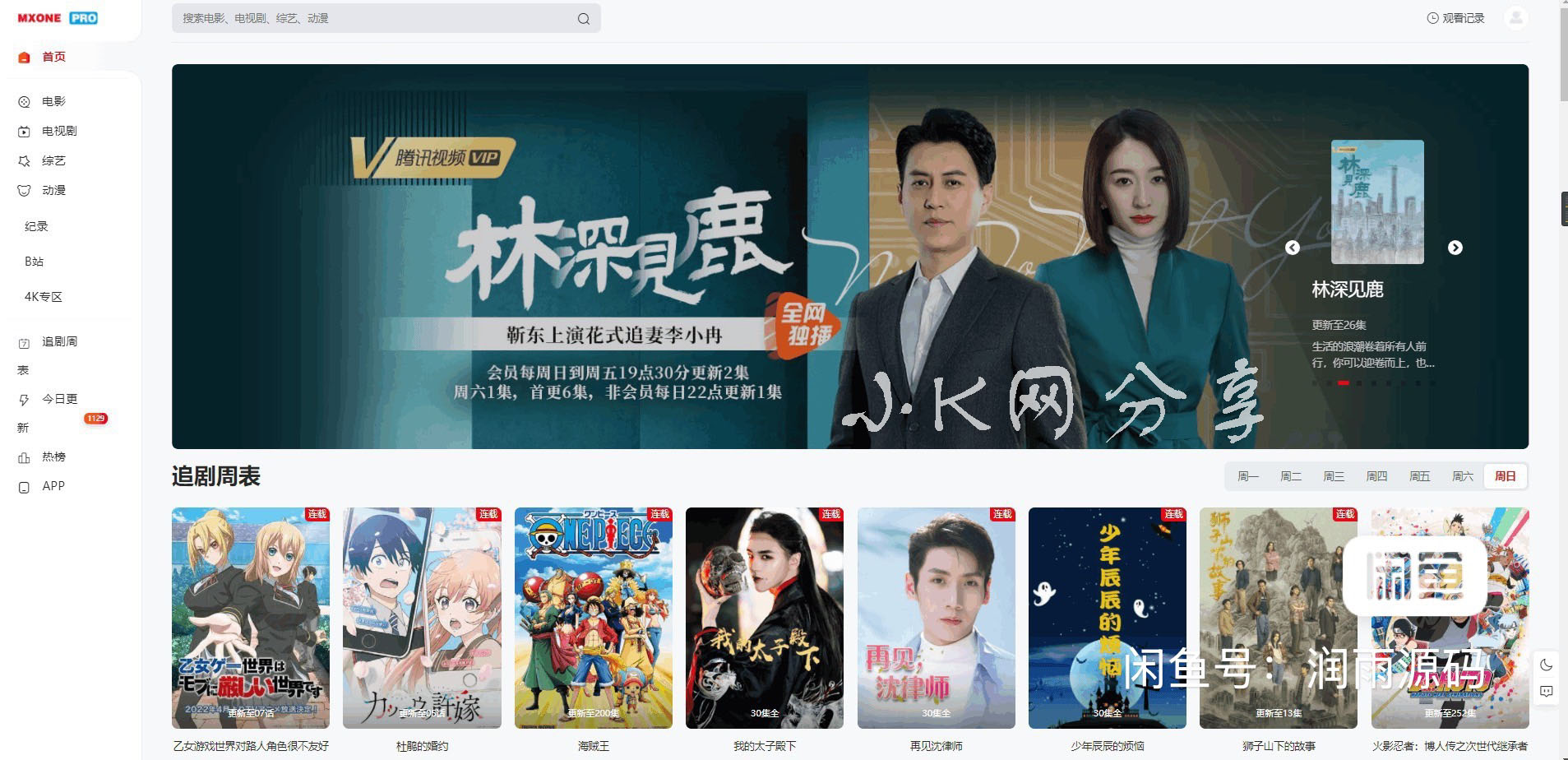 苹果cmsV10 MX Pro电影先生4