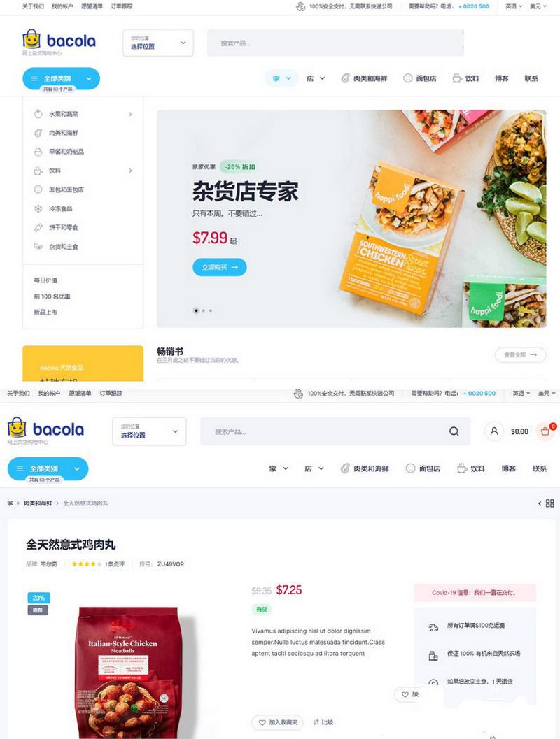 Bacola1.4.2破解版 杂货店和食品电子商务WordPress主题(图1) Bacola1.4.2破解版 杂货店和食品电子商务WordPress主题(图1)