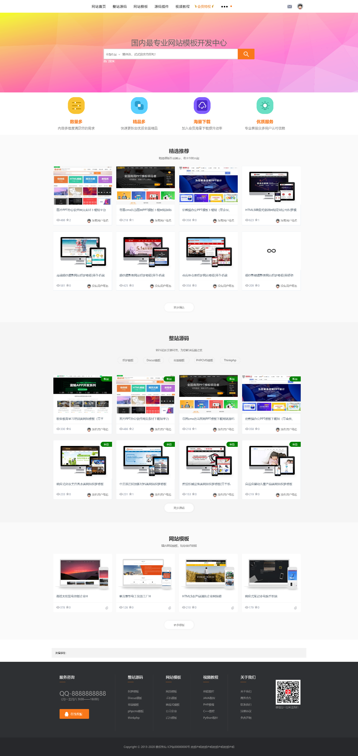 织梦素材网源码资源下载站源码带用户中心和