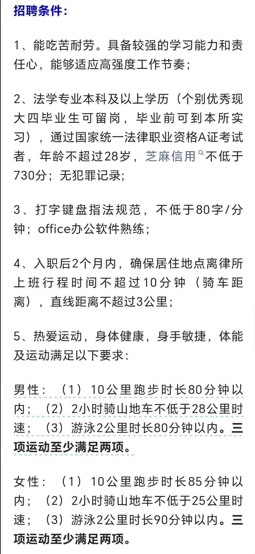 “2小时骑行时速不低于28公里”，律所招实习律师要求身手敏捷，负责人回应(图1)