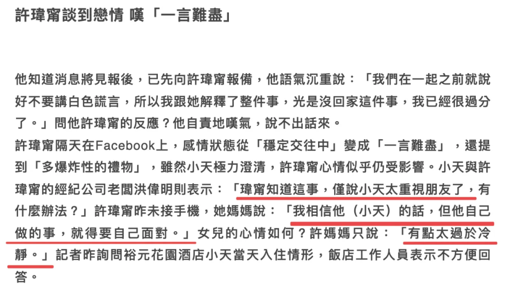 许玮甯嫁闺蜜前任 杨丞琳彻底断联(图58)